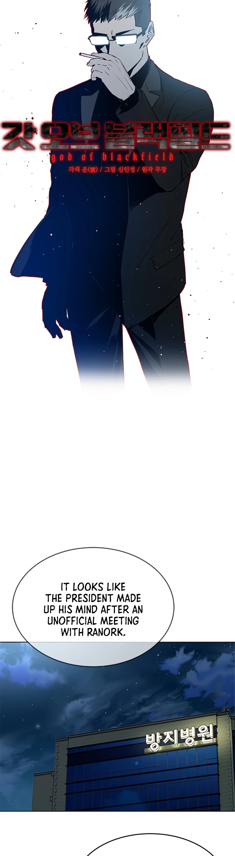God Of Blackfield chapter 121 page 4