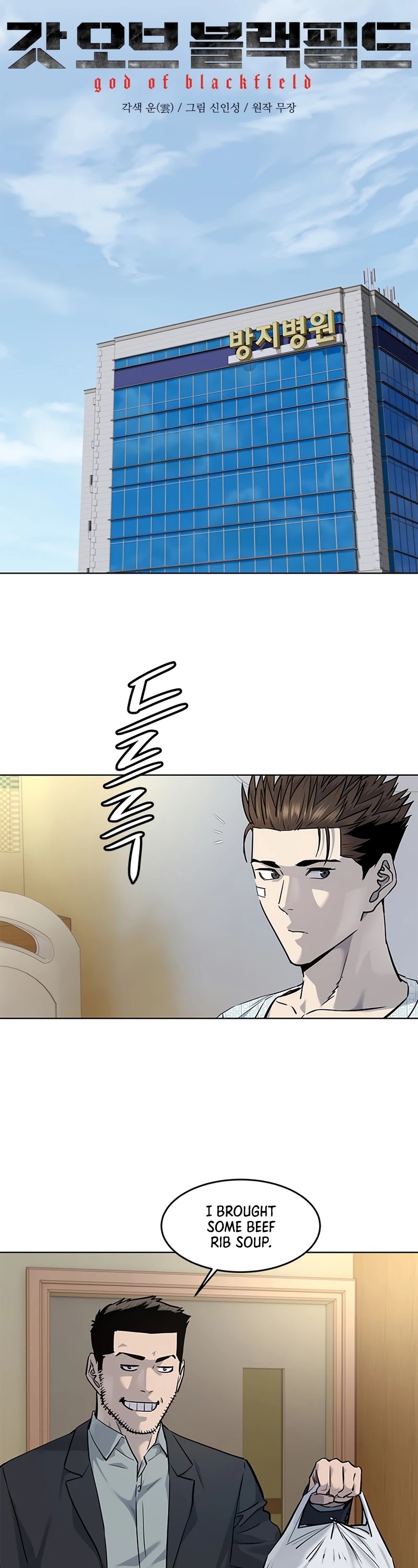 God Of Blackfield chapter 122 page 3