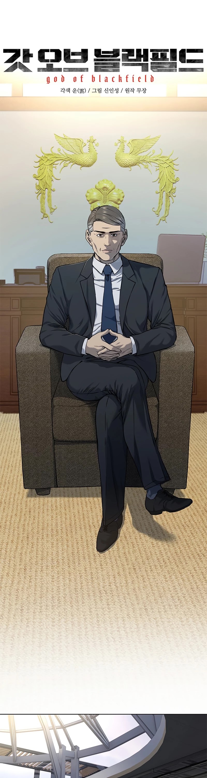 God Of Blackfield chapter 123 page 3