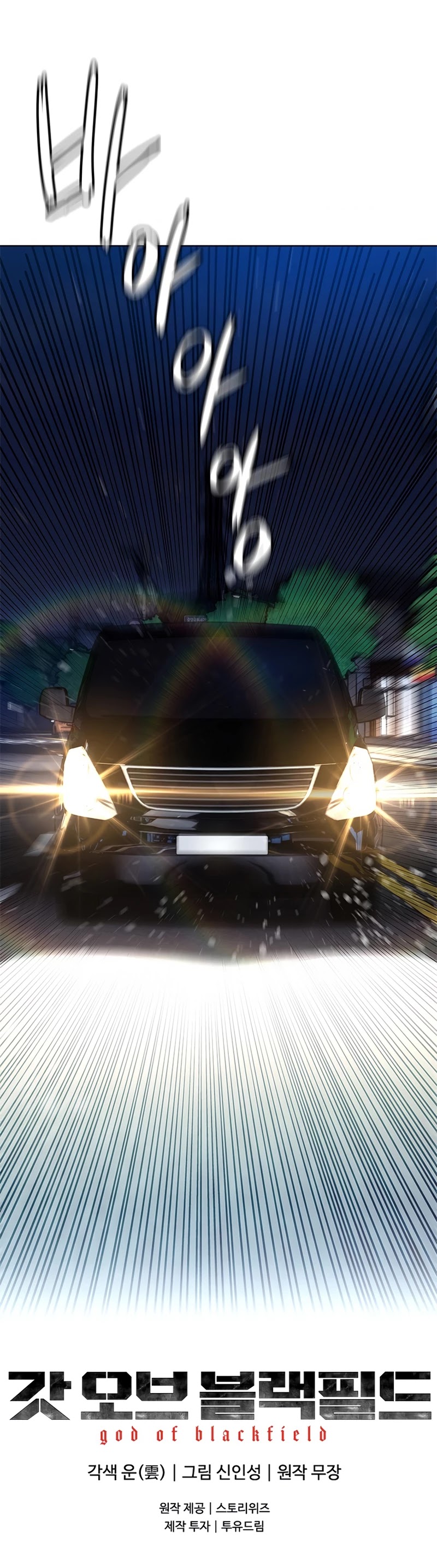 God Of Blackfield chapter 139 page 31