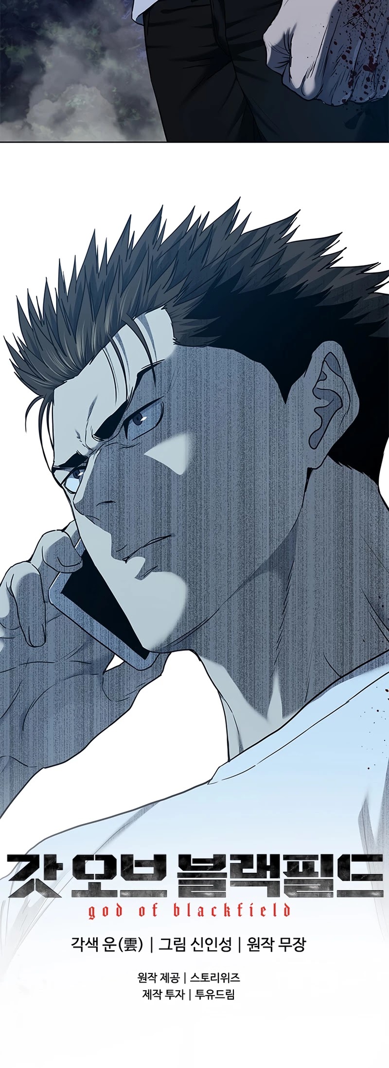 God Of Blackfield chapter 141 page 61