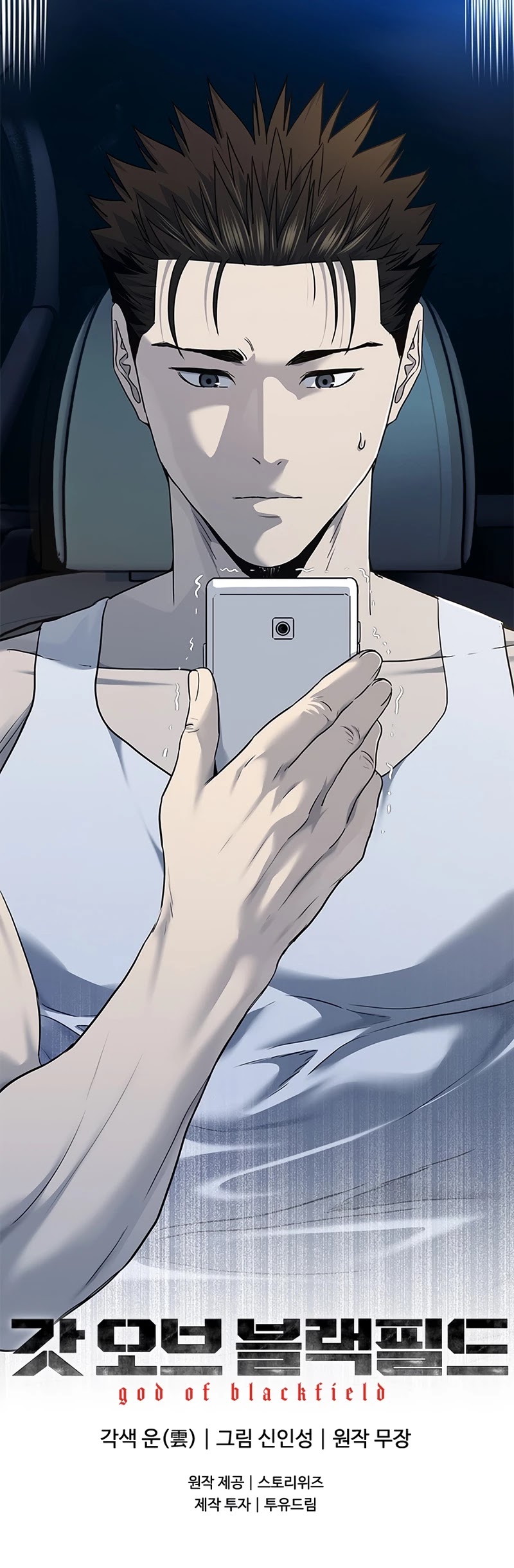 God Of Blackfield chapter 142 page 40