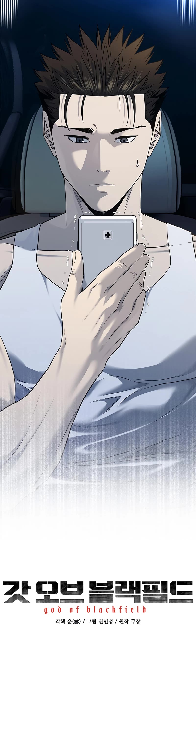 God Of Blackfield chapter 143 page 3