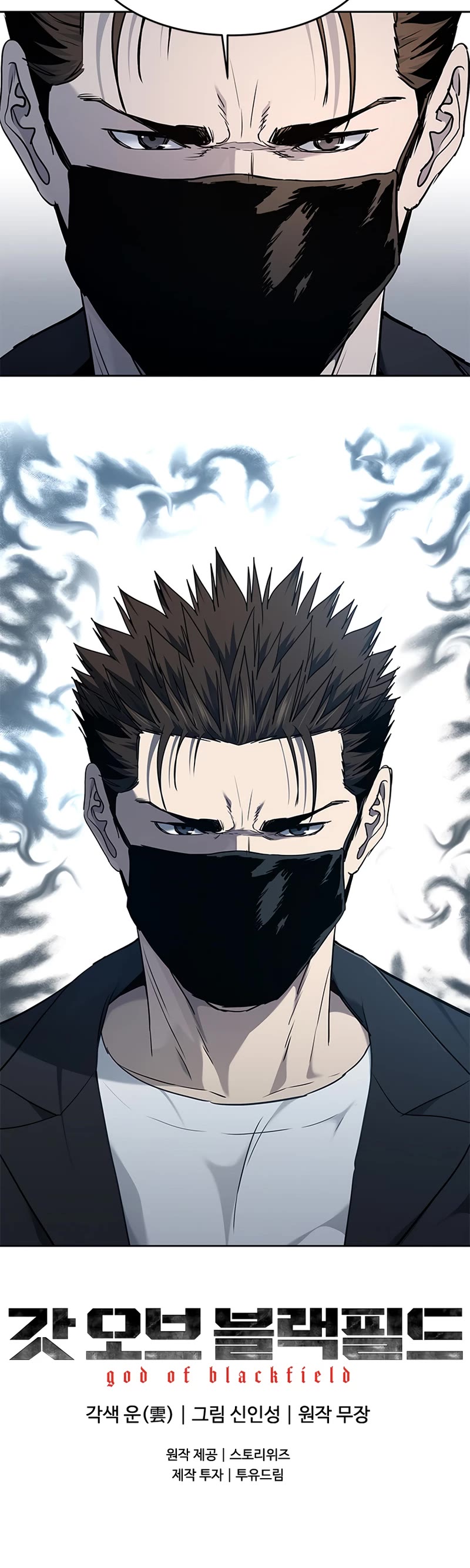 God Of Blackfield chapter 147 page 44