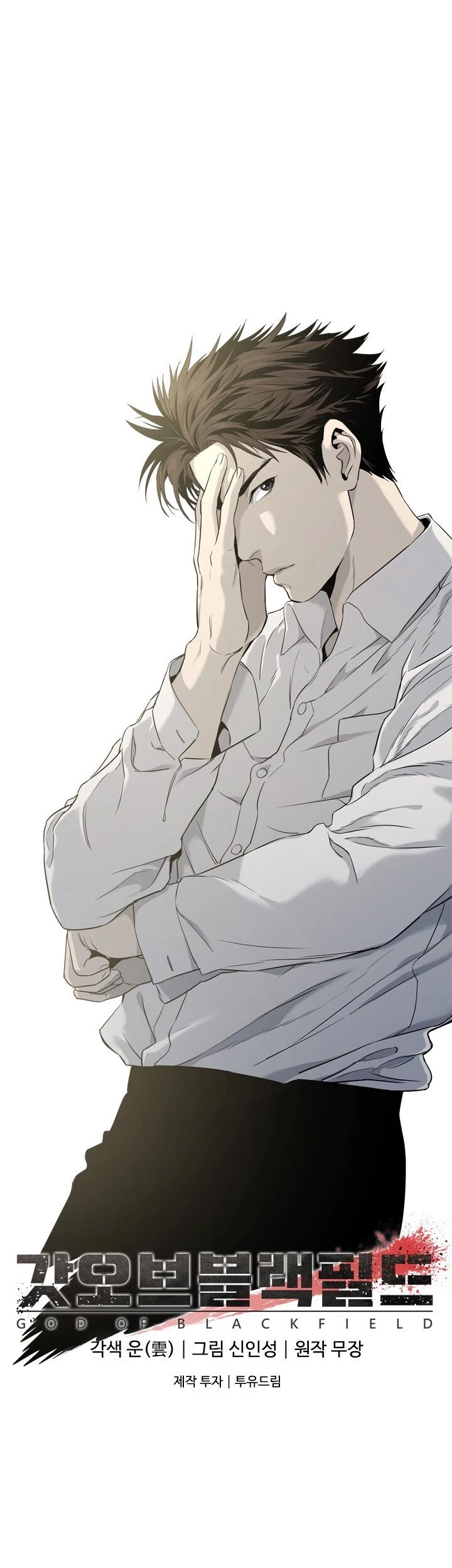 God Of Blackfield chapter 16 page 45