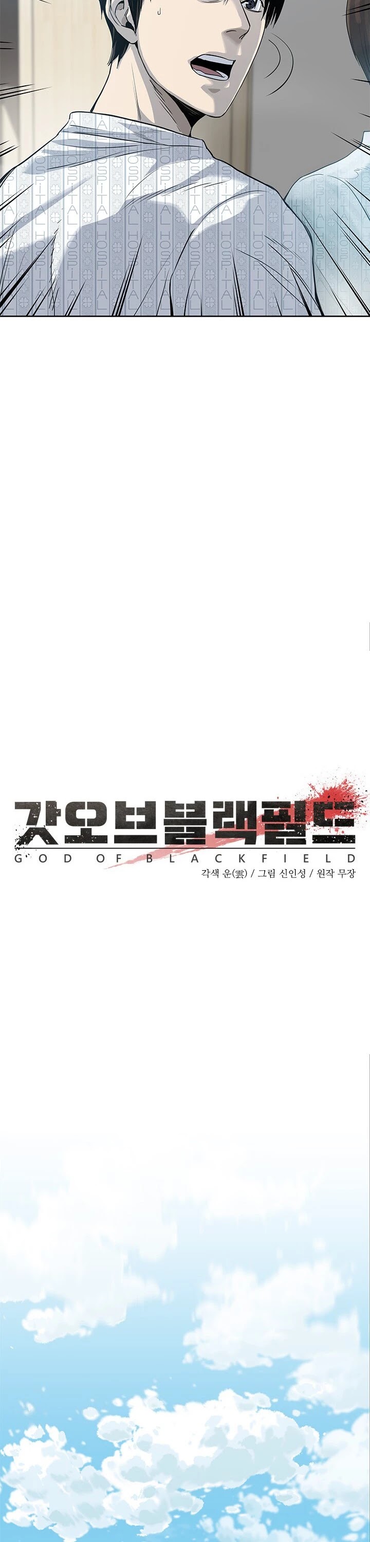 God Of Blackfield chapter 2 page 11