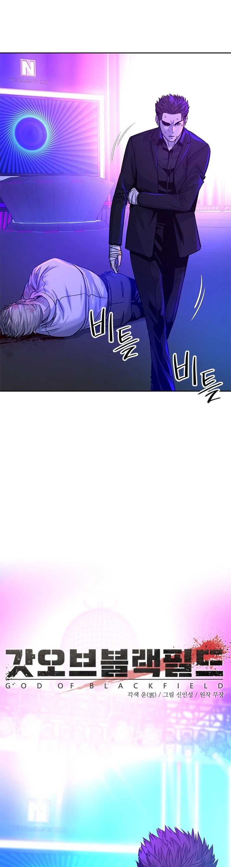 God Of Blackfield chapter 27 page 6