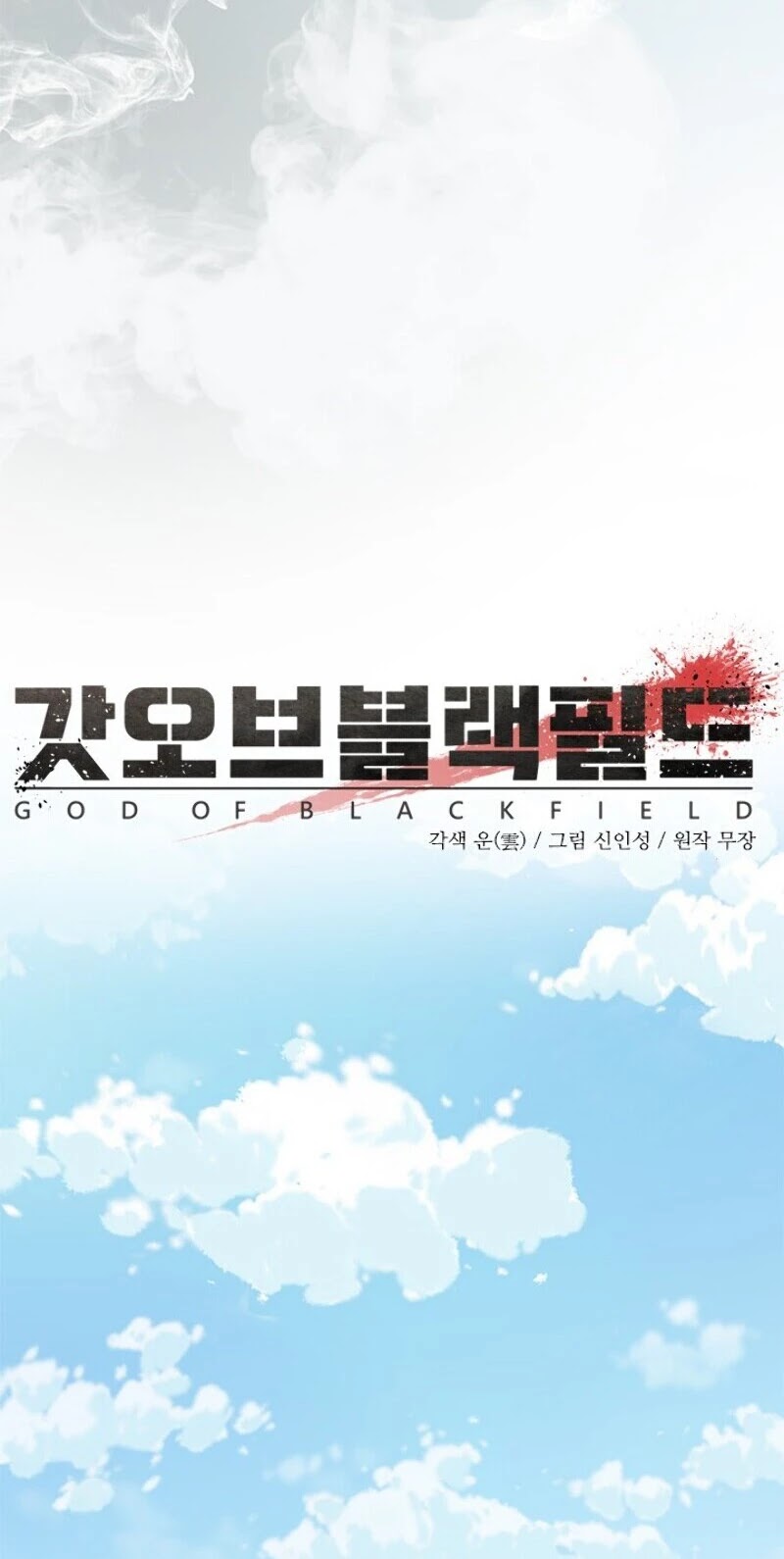 God Of Blackfield chapter 34 page 9