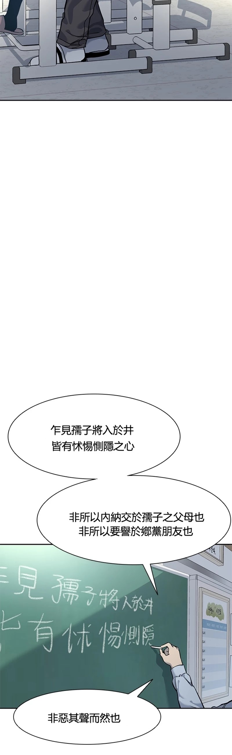 God Of Blackfield chapter 38 page 29