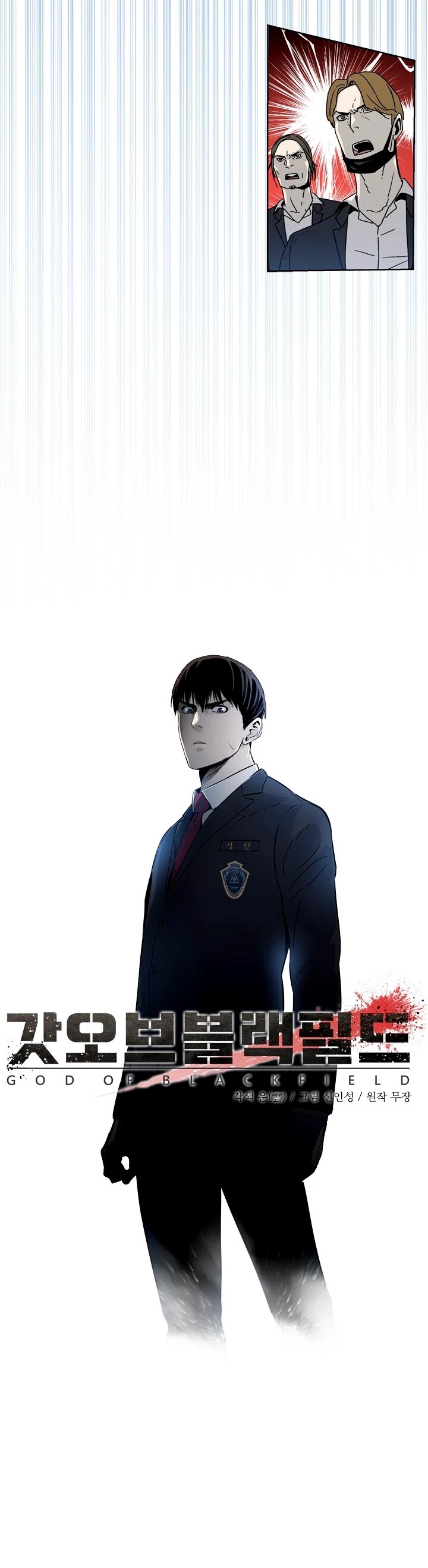 God Of Blackfield chapter 5 page 6