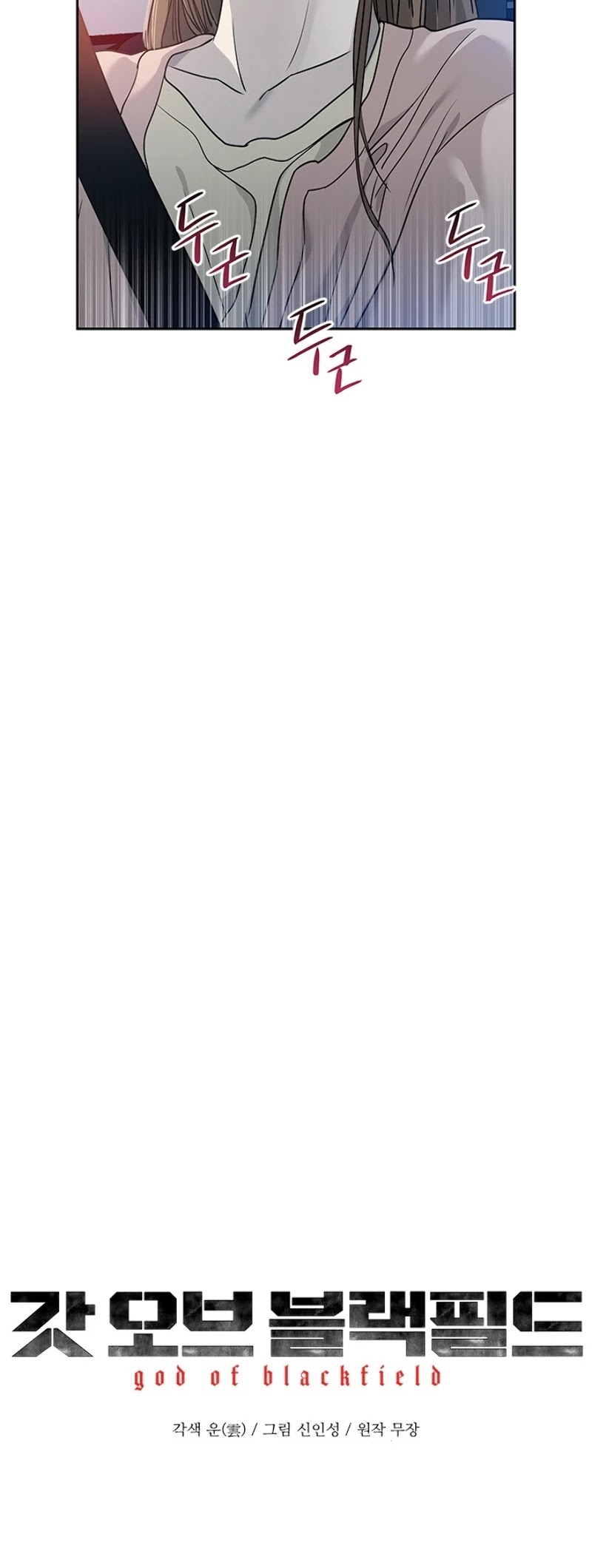 God Of Blackfield chapter 62 page 4