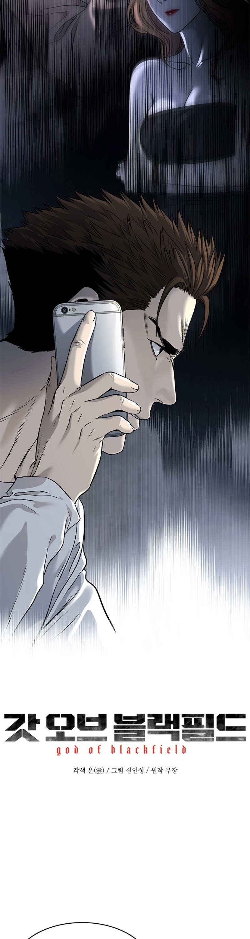 God Of Blackfield chapter 63 page 4