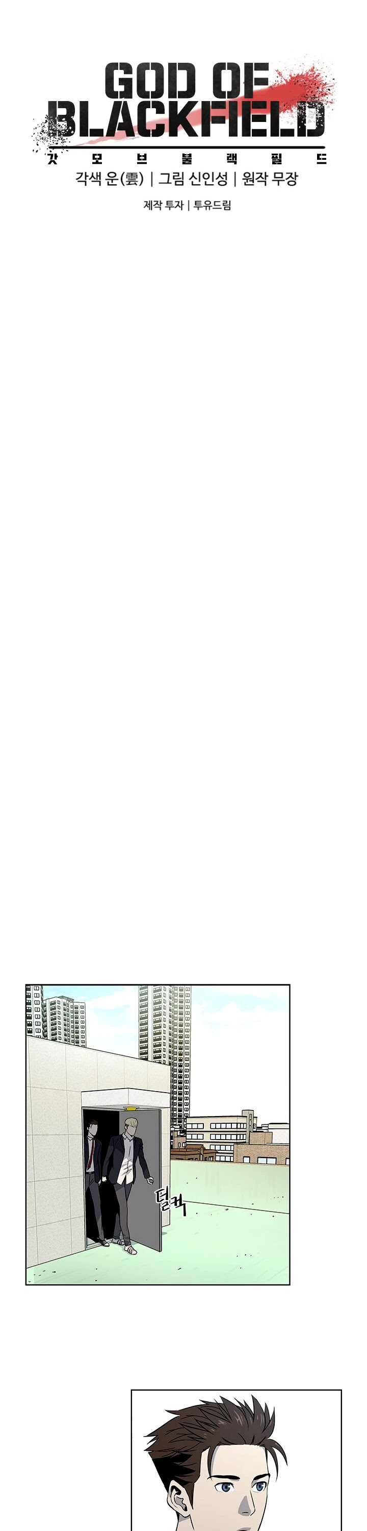 God Of Blackfield chapter 7 page 8