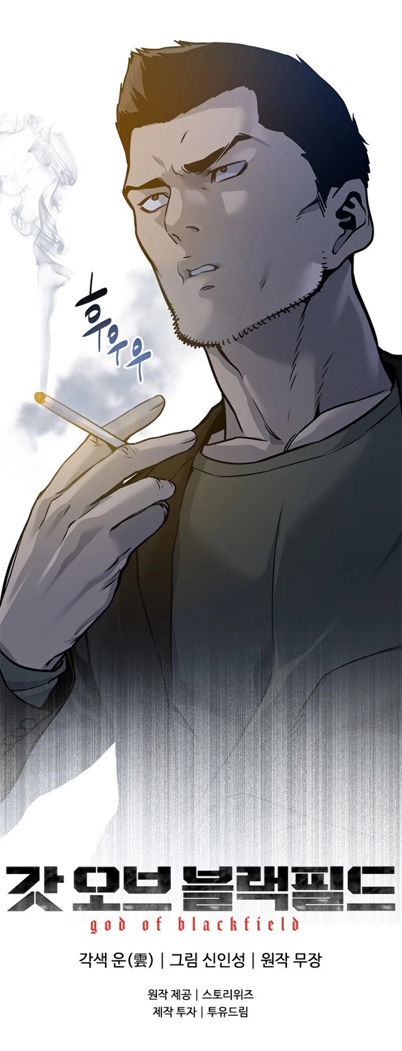 God Of Blackfield chapter 75 page 54