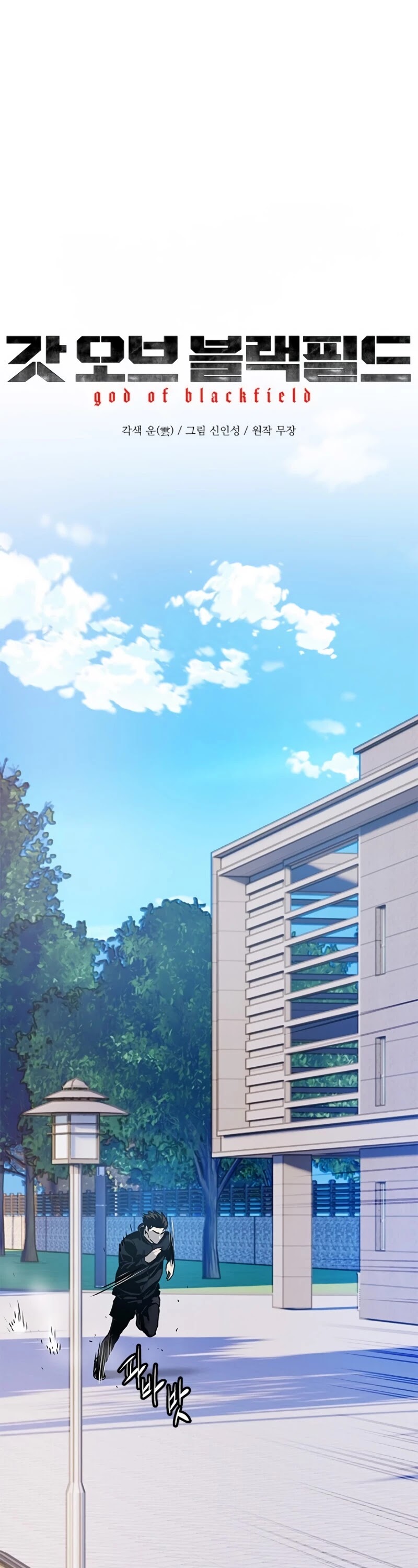 God Of Blackfield chapter 76 page 11