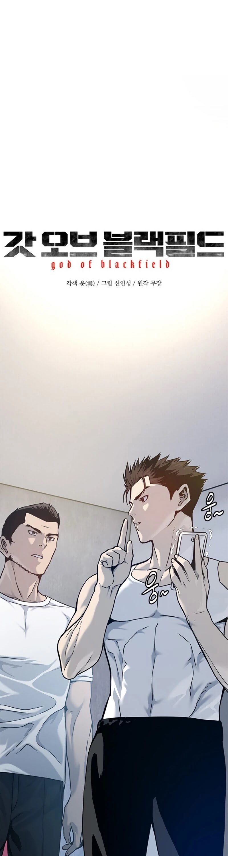 God Of Blackfield chapter 78 page 3