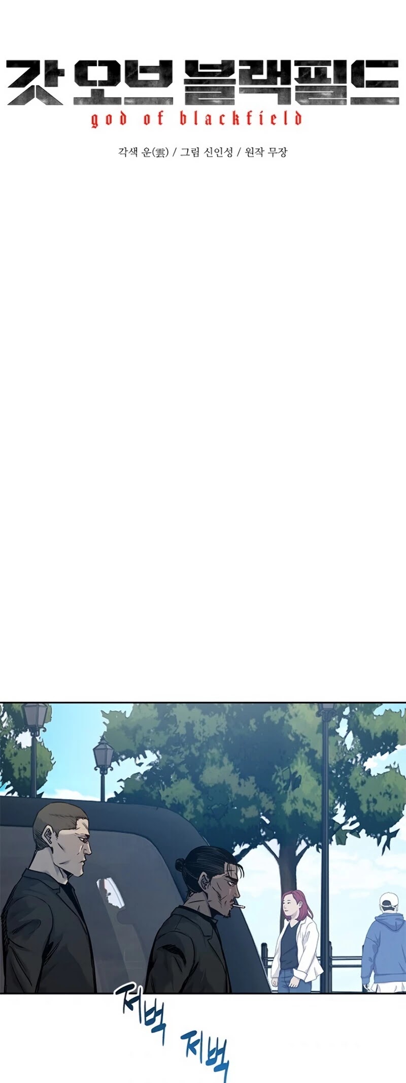 God Of Blackfield chapter 84 page 5