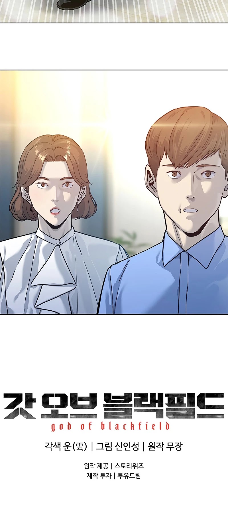 God Of Blackfield chapter 95 page 39