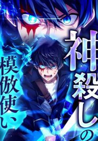 Cover of God-Slaying Copycat