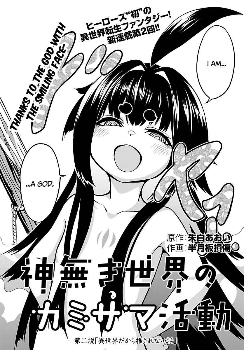 God’s Activity in a World Without Gods chapter 2 page 2