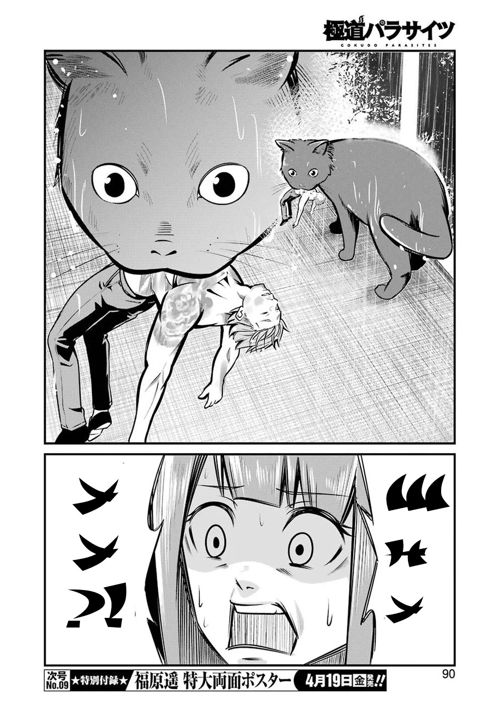 Gokudou Parasites chapter 5 page 8
