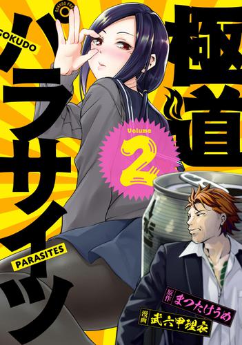 Gokudou Parasites chapter 7 page 1