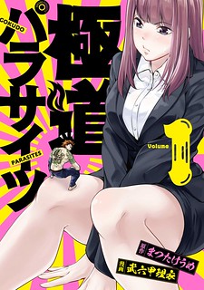 Cover of Gokudou Parasites