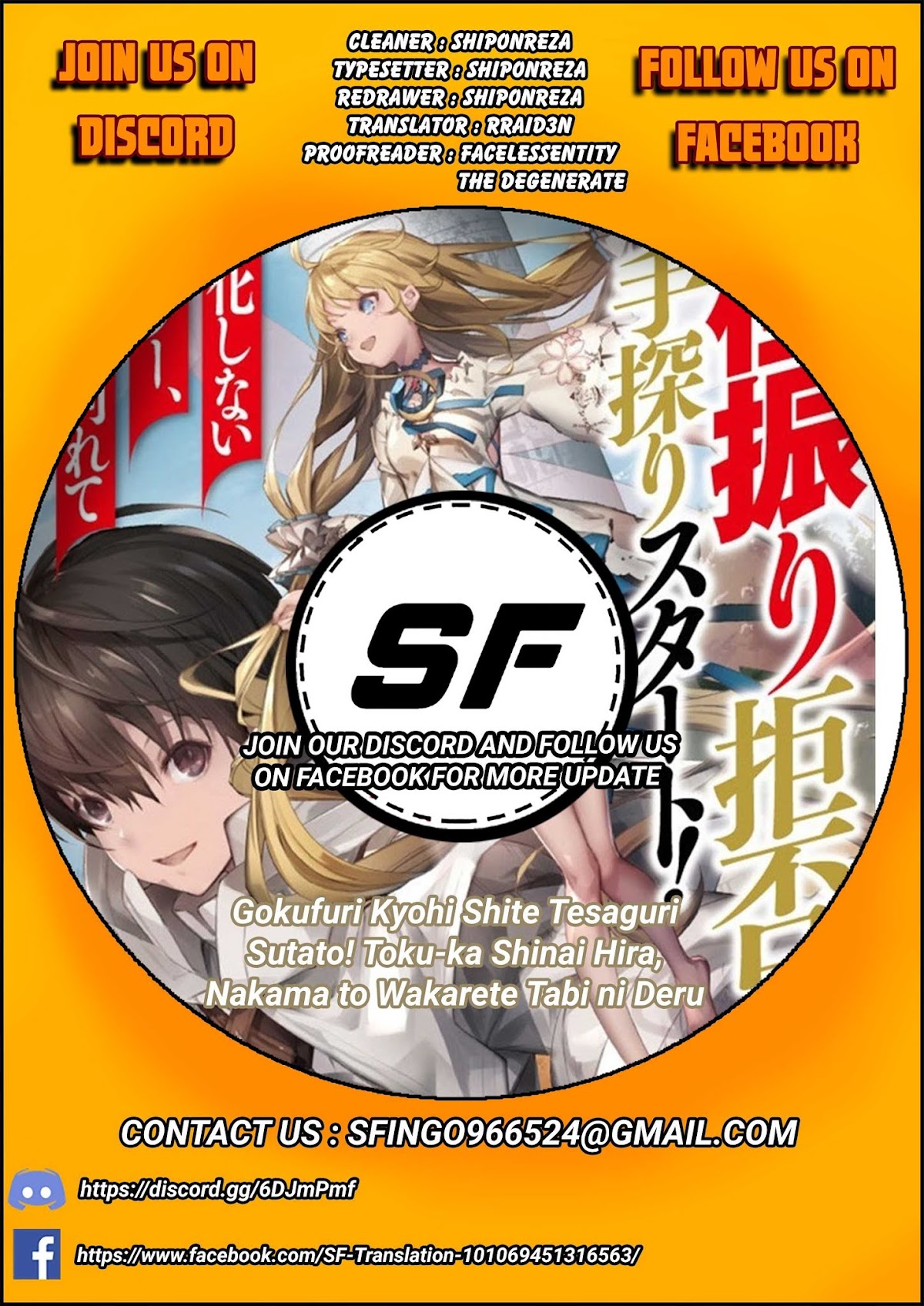 Gokufuri Kyohi Shite Tesaguri Sutato! Toku-ka Shinai Hira, Nakama to Wakarete Tabi ni Deru chapter 1 page 2