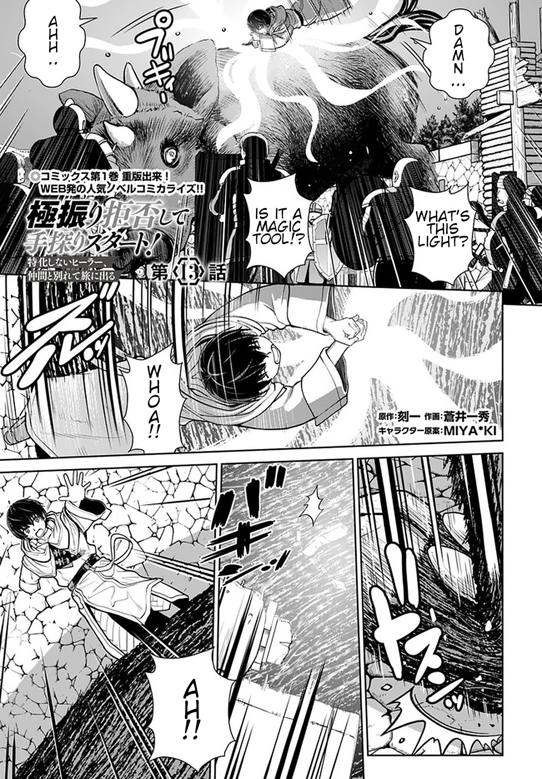 Gokufuri Kyohi Shite Tesaguri Sutato! Toku-ka Shinai Hira, Nakama to Wakarete Tabi ni Deru chapter 13 page 2