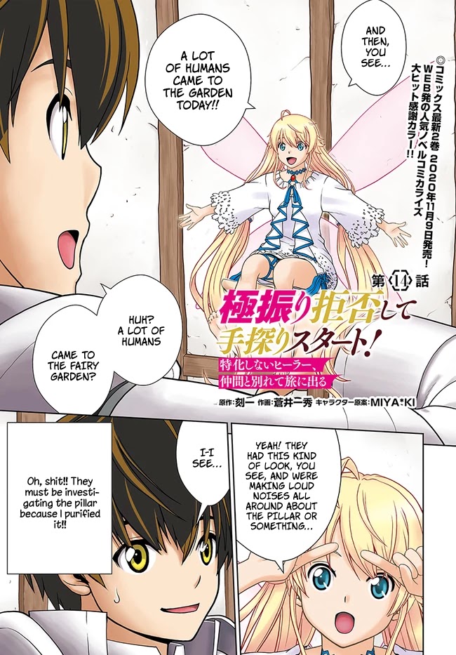 Gokufuri Kyohi Shite Tesaguri Sutato! Toku-ka Shinai Hira, Nakama to Wakarete Tabi ni Deru chapter 14 page 2