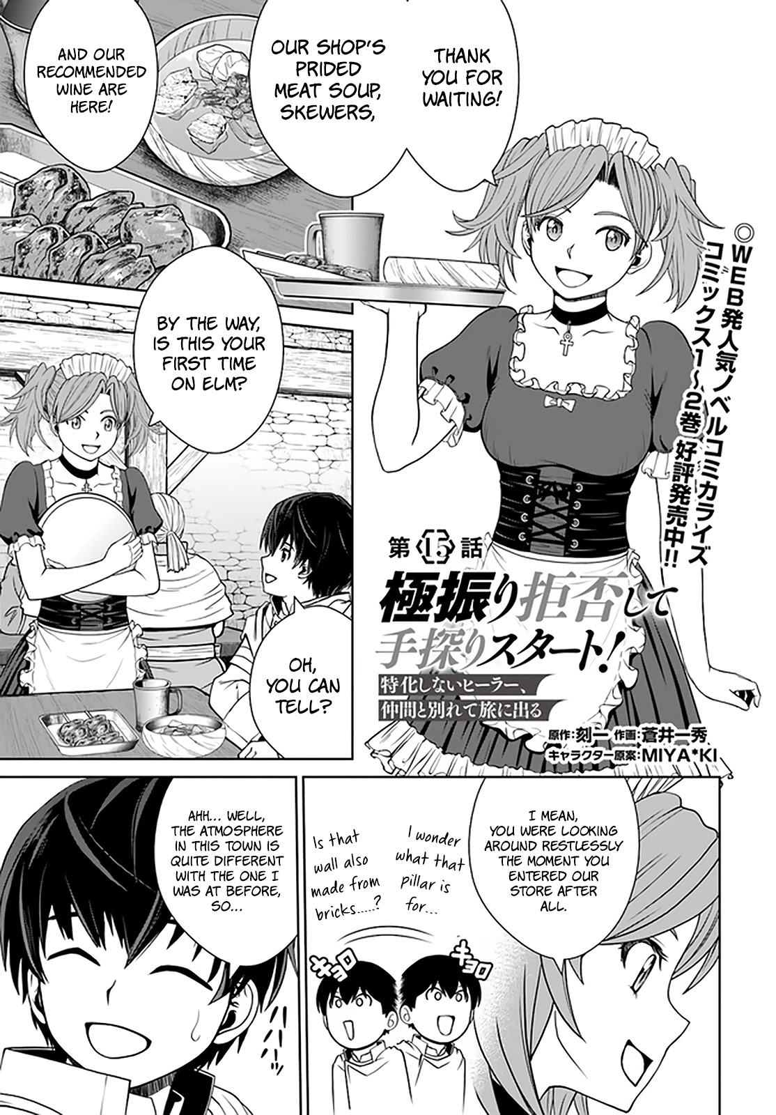 Gokufuri Kyohi Shite Tesaguri Sutato! Toku-ka Shinai Hira, Nakama to Wakarete Tabi ni Deru chapter 15 page 2