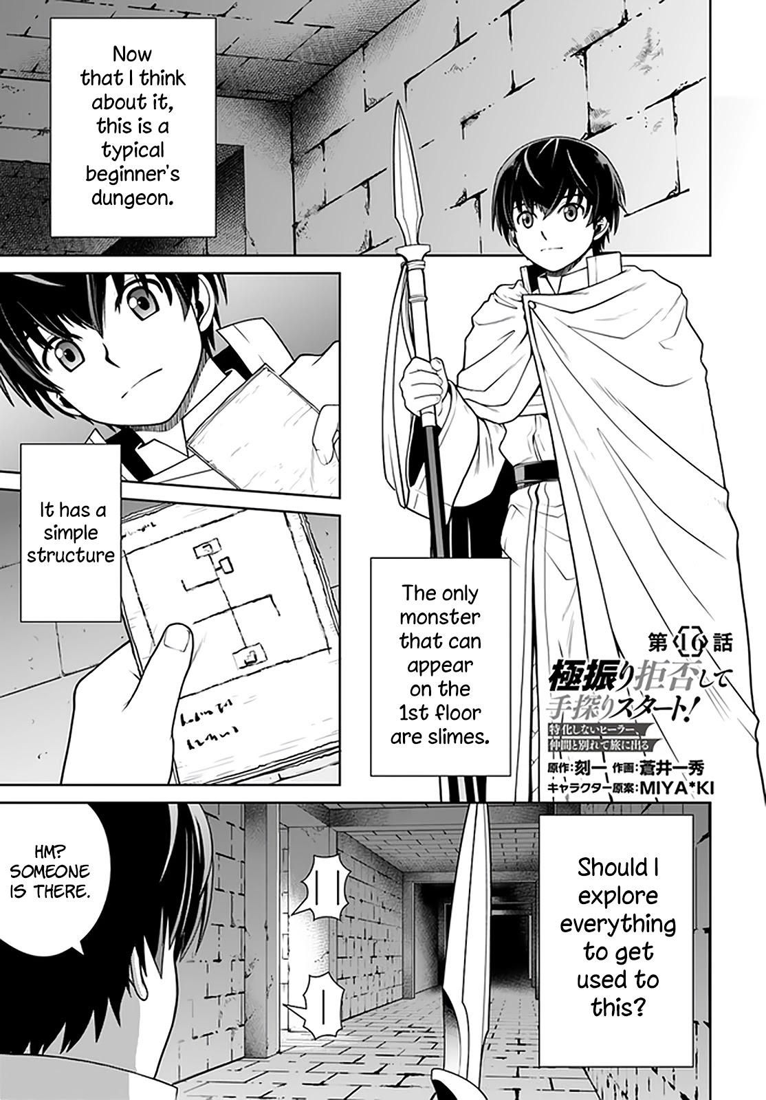 Gokufuri Kyohi Shite Tesaguri Sutato! Toku-ka Shinai Hira, Nakama to Wakarete Tabi ni Deru chapter 16 page 2