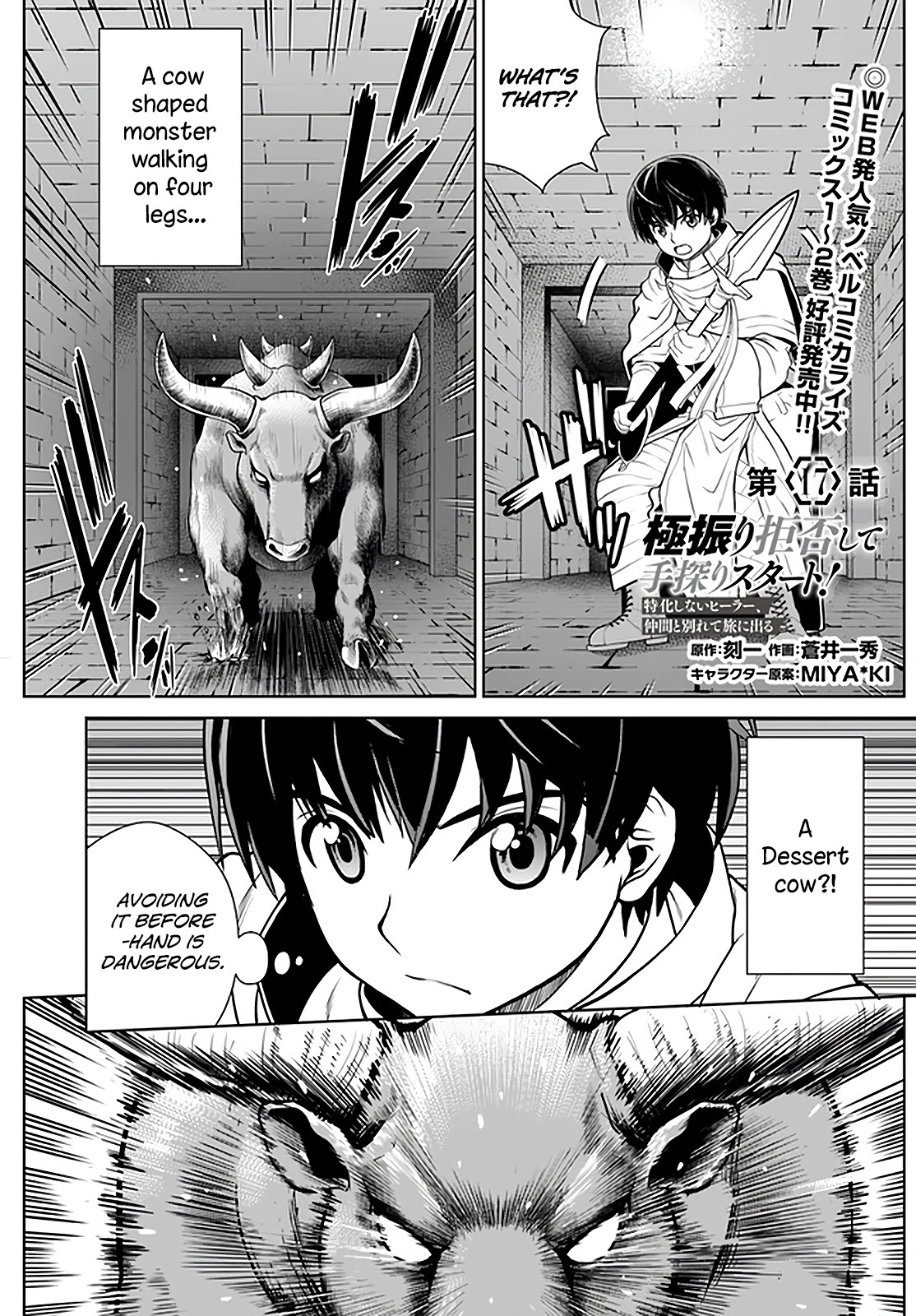 Gokufuri Kyohi Shite Tesaguri Sutato! Toku-ka Shinai Hira, Nakama to Wakarete Tabi ni Deru chapter 17 page 2