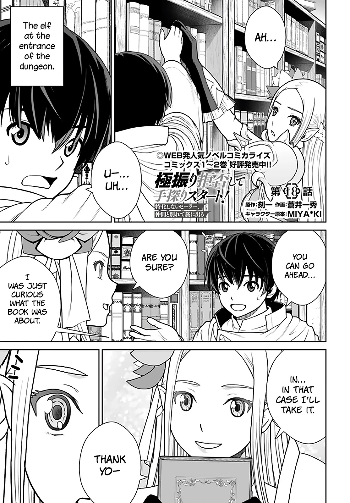 Gokufuri Kyohi Shite Tesaguri Sutato! Toku-ka Shinai Hira, Nakama to Wakarete Tabi ni Deru chapter 18 page 2