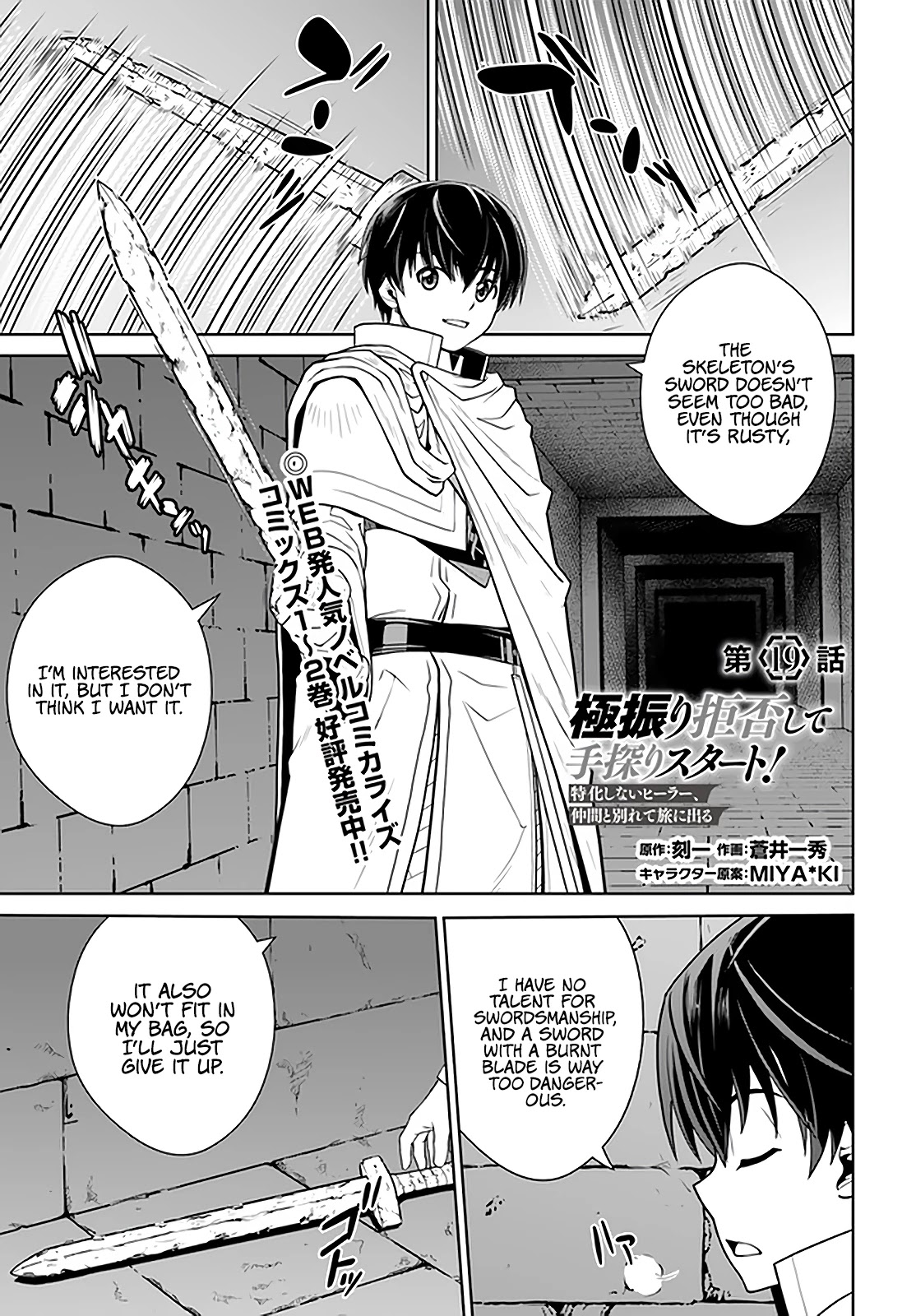Gokufuri Kyohi Shite Tesaguri Sutato! Toku-ka Shinai Hira, Nakama to Wakarete Tabi ni Deru chapter 19 page 2