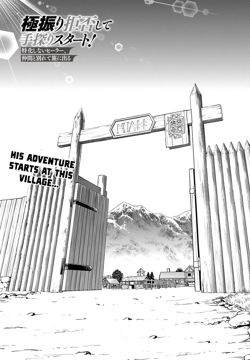 Gokufuri Kyohi Shite Tesaguri Sutato! Toku-ka Shinai Hira, Nakama to Wakarete Tabi ni Deru chapter 2 page 2