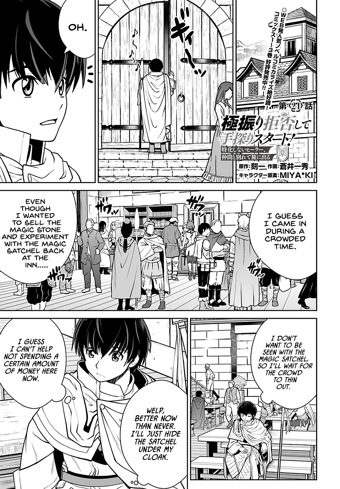 Gokufuri Kyohi Shite Tesaguri Sutato! Toku-ka Shinai Hira, Nakama to Wakarete Tabi ni Deru chapter 24 page 2