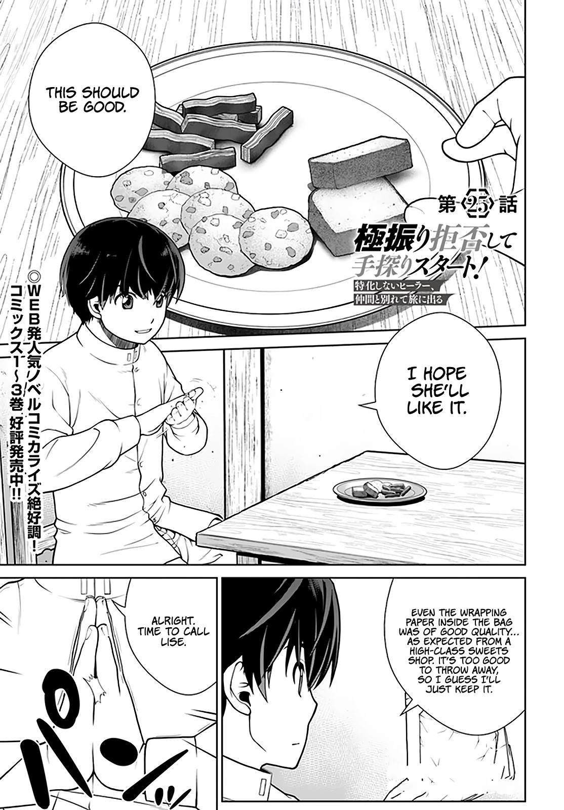 Gokufuri Kyohi Shite Tesaguri Sutato! Toku-ka Shinai Hira, Nakama to Wakarete Tabi ni Deru chapter 25 page 2