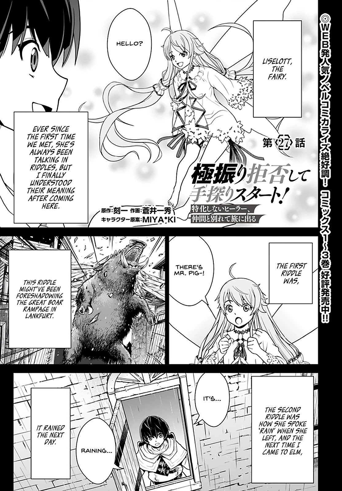 Gokufuri Kyohi Shite Tesaguri Sutato! Toku-ka Shinai Hira, Nakama to Wakarete Tabi ni Deru chapter 27 page 2