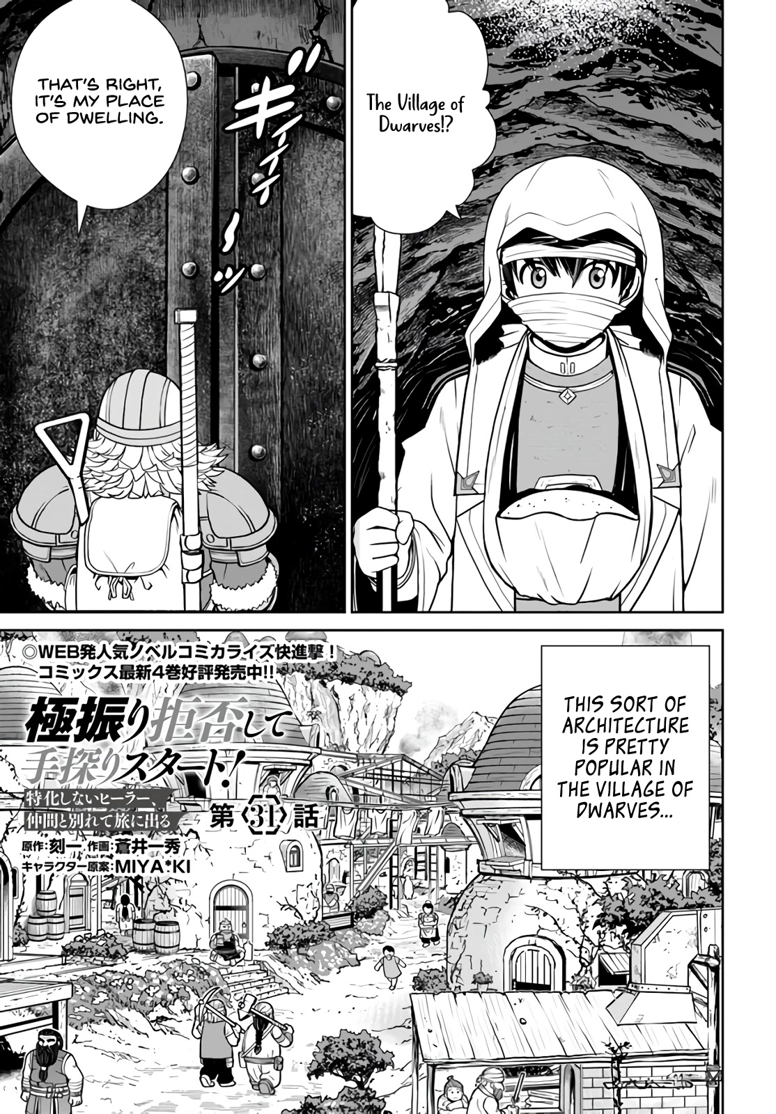 Gokufuri Kyohi Shite Tesaguri Sutato! Toku-ka Shinai Hira, Nakama to Wakarete Tabi ni Deru chapter 31 page 2
