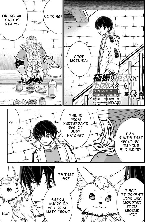 Gokufuri Kyohi Shite Tesaguri Sutato! Toku-ka Shinai Hira, Nakama to Wakarete Tabi ni Deru chapter 32 page 1