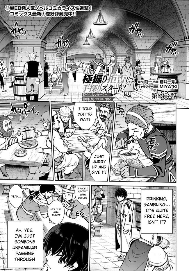 Gokufuri Kyohi Shite Tesaguri Sutato! Toku-ka Shinai Hira, Nakama to Wakarete Tabi ni Deru chapter 37 page 2