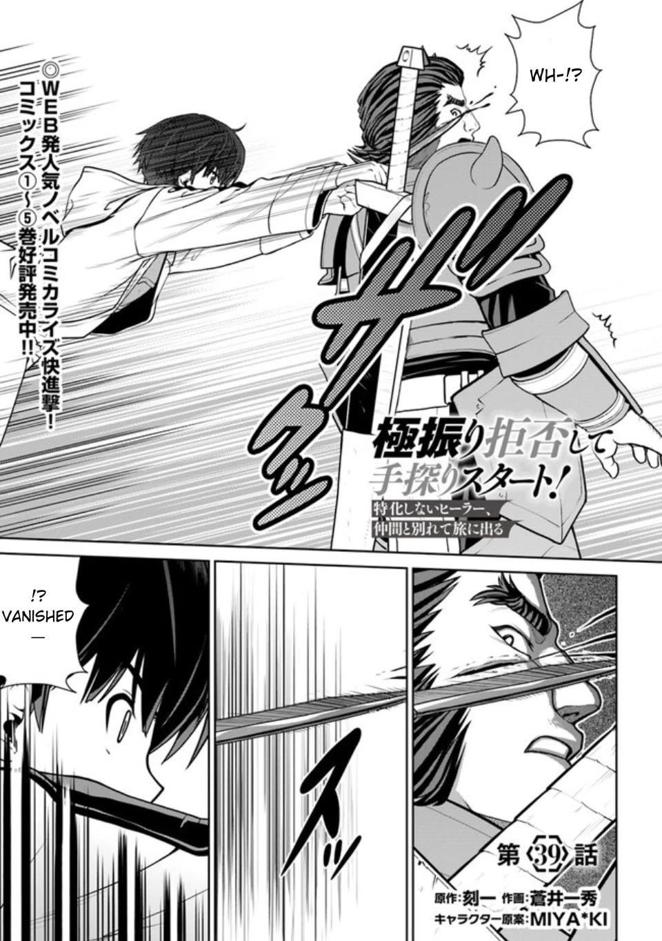 Gokufuri Kyohi Shite Tesaguri Sutato! Toku-ka Shinai Hira, Nakama to Wakarete Tabi ni Deru chapter 39 page 2