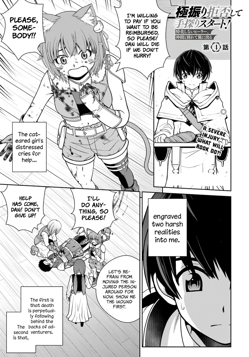 Gokufuri Kyohi Shite Tesaguri Sutato! Toku-ka Shinai Hira, Nakama to Wakarete Tabi ni Deru chapter 4 page 2