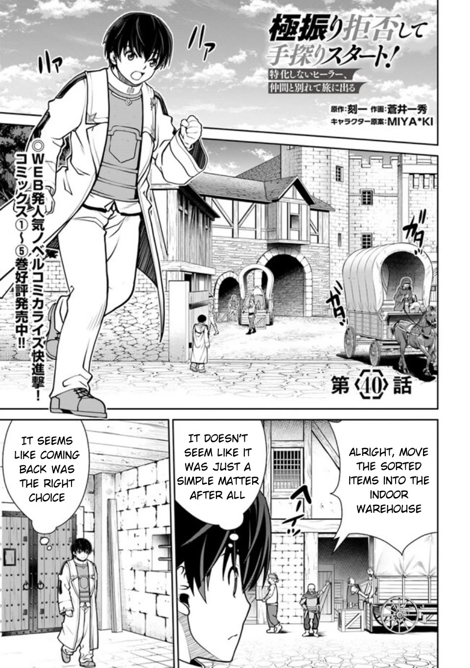 Gokufuri Kyohi Shite Tesaguri Sutato! Toku-ka Shinai Hira, Nakama to Wakarete Tabi ni Deru chapter 40 page 2