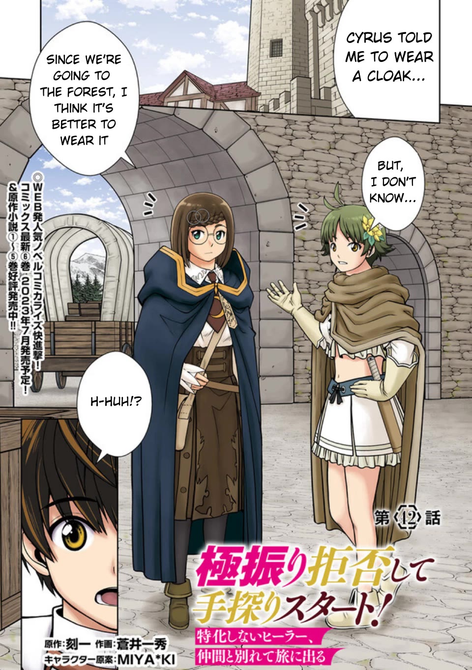 Gokufuri Kyohi Shite Tesaguri Sutato! Toku-ka Shinai Hira, Nakama to Wakarete Tabi ni Deru chapter 42 page 2