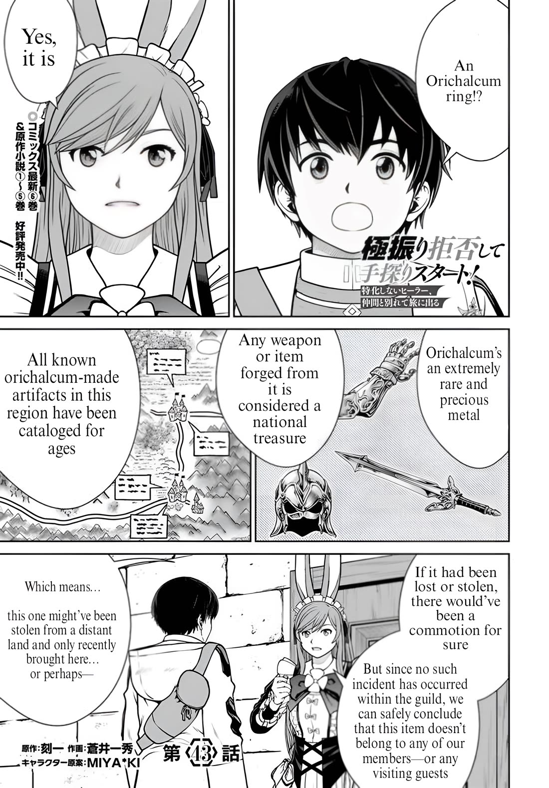 Gokufuri Kyohi Shite Tesaguri Sutato! Toku-ka Shinai Hira, Nakama to Wakarete Tabi ni Deru chapter 43 page 1