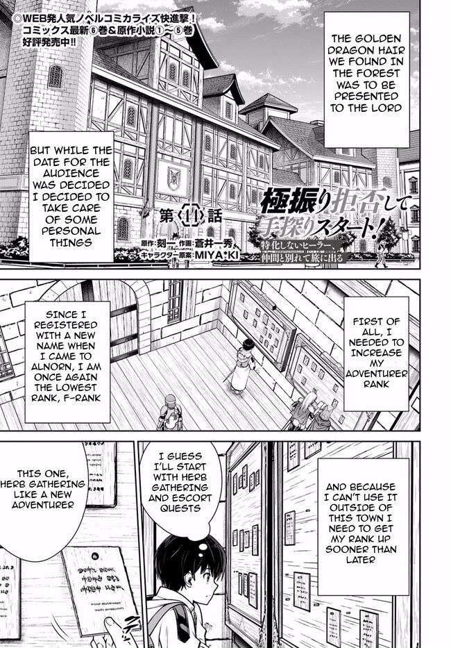 Gokufuri Kyohi Shite Tesaguri Sutato! Toku-ka Shinai Hira, Nakama to Wakarete Tabi ni Deru chapter 44 page 2