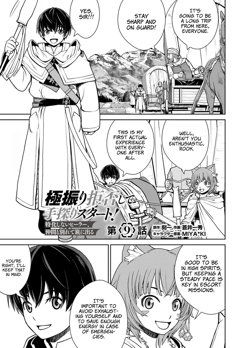 Gokufuri Kyohi Shite Tesaguri Sutato! Toku-ka Shinai Hira, Nakama to Wakarete Tabi ni Deru chapter 9 page 2