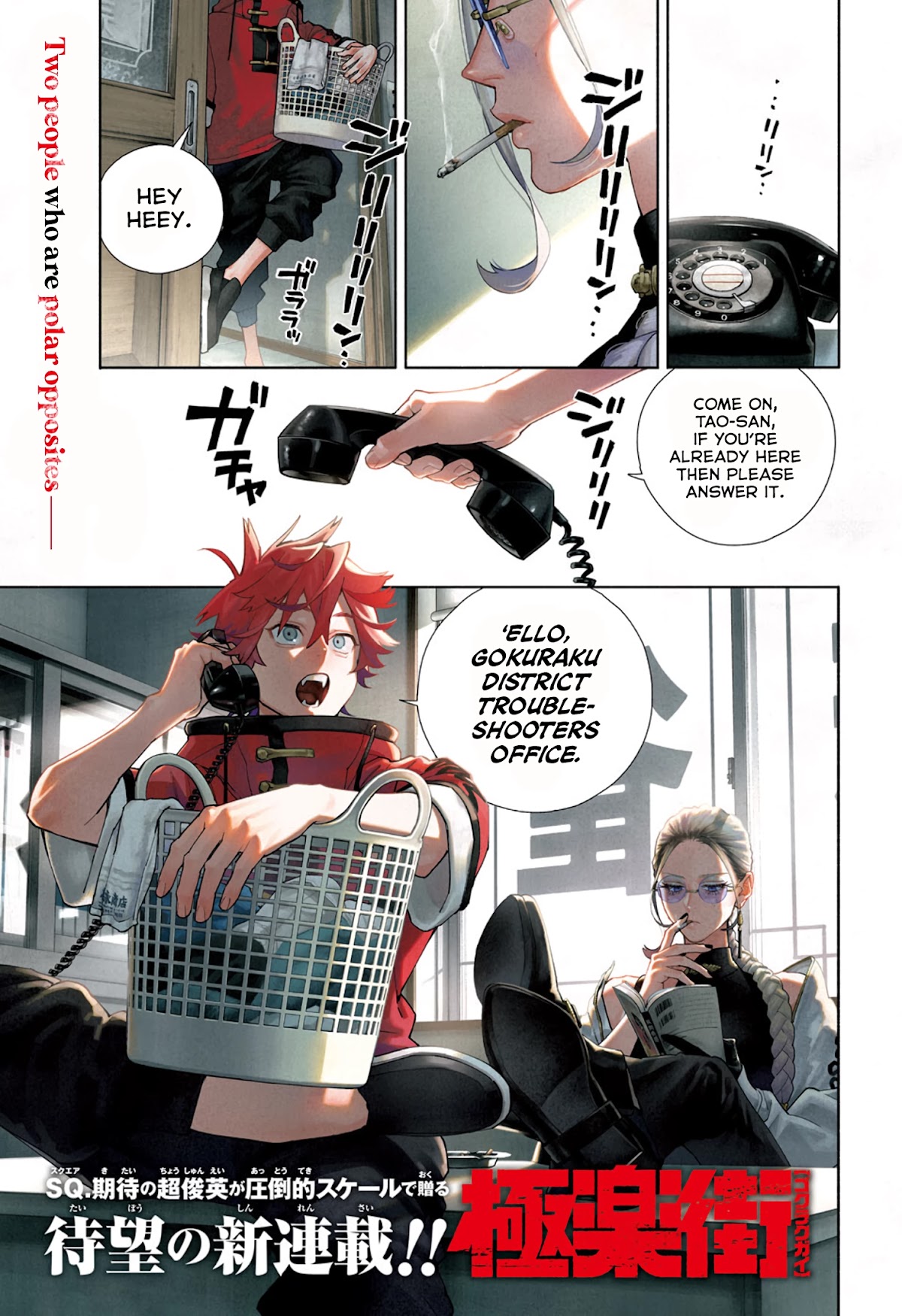 Gokurakugai chapter 1 page 1